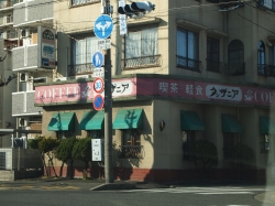 喫茶店