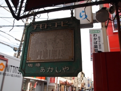 あかしや5