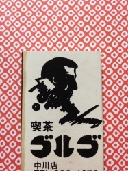 ゴルゴ12