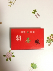 朝昼晩