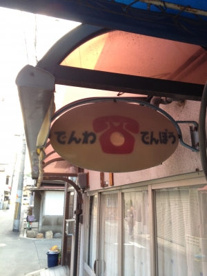 タンポポ
