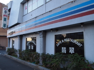 翡翠