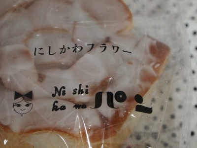 ニシカワパン