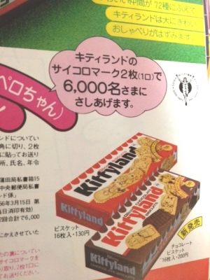 キティランド
