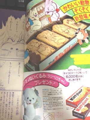 キティランド
