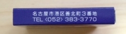 マッチ