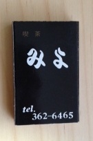 マッチ