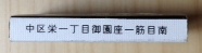 マッチ