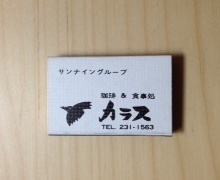 マッチ