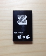 マッチ