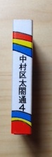 マッチ