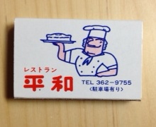 マッチ