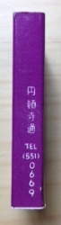 マッチ