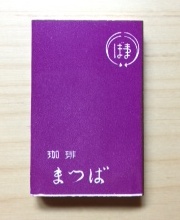 マッチ