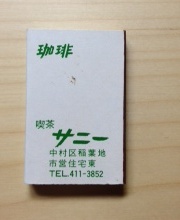 マッチ