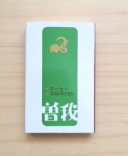マッチ
