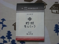 野根まんじゅう箱