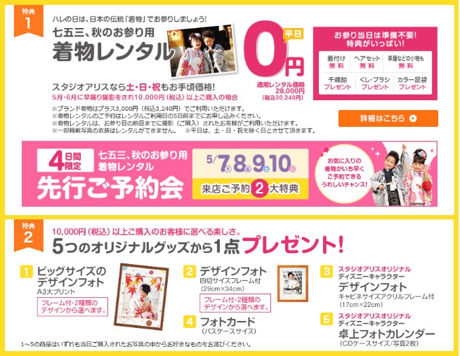 15年七五三撮影キャンペーン スタジオアリス スタジオアリス スタジオマリオをお得に利用