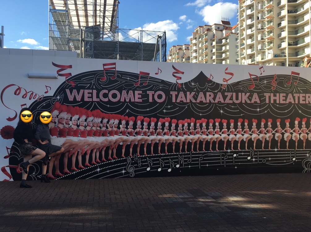 タカラヅカ
