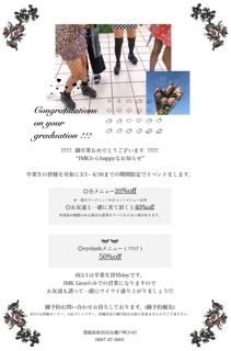 3月1日は卒業生貸切!!
