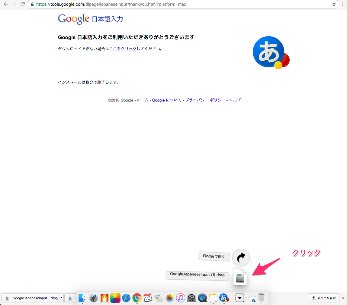 mac版最強文字変換アプリ google日本語入力 を設定しよう 子育て