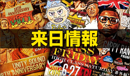 来日情報