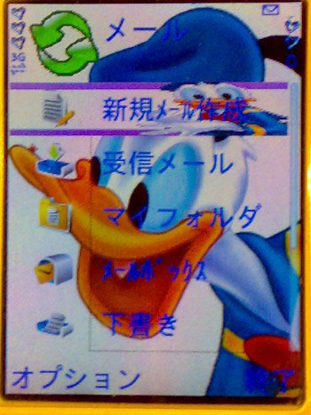メール操作画面