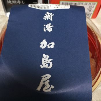 加島屋のお弁当