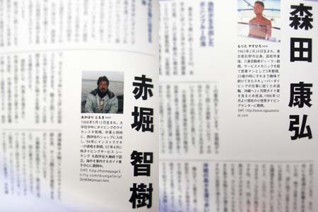 大瀬崎の赤堀さんや小笠原の森田さんのインタビュー