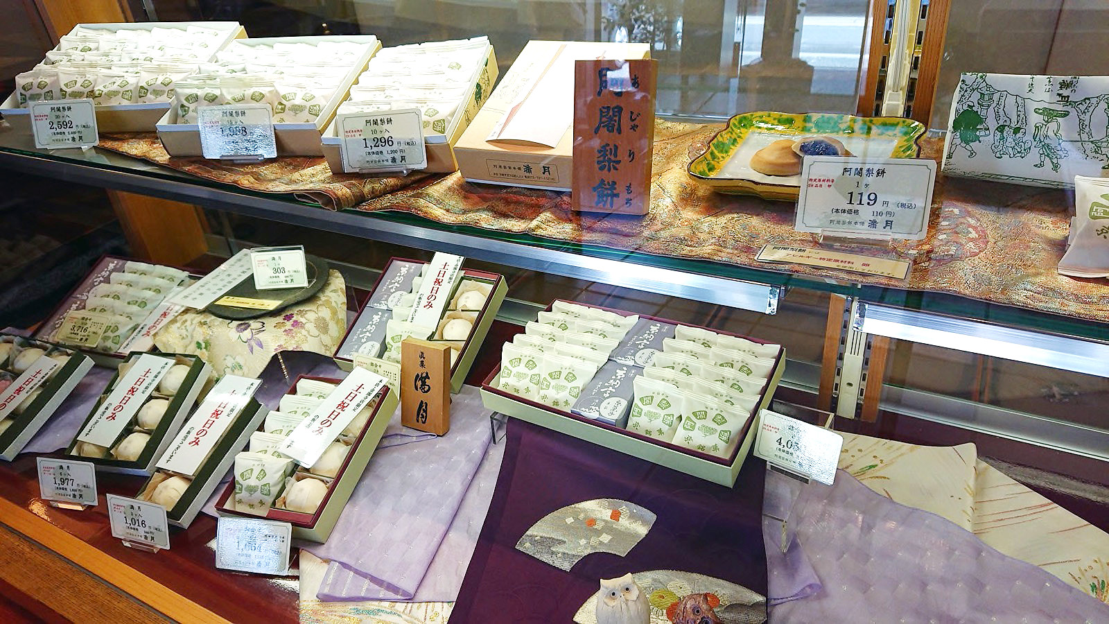 阿闍梨 餅 本舗 満月 本店