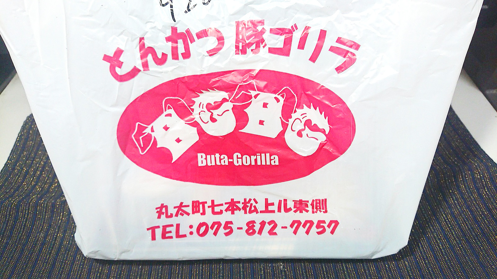 とんかつ 豚ゴリラ☆豚ゴリスペシャル弁当 | こもたんの京都グルメ食べ歩き