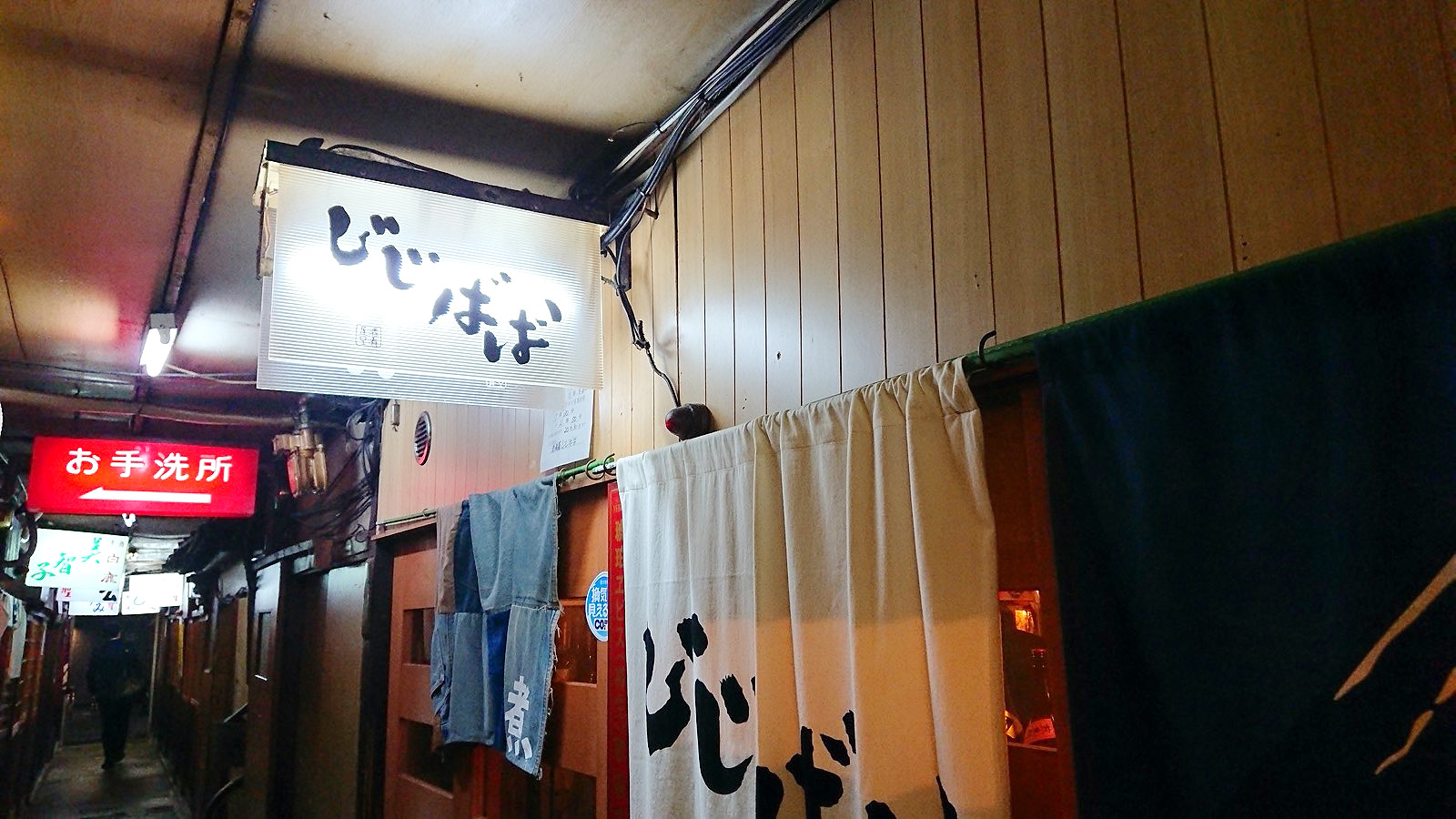 酒肴 屋 じじ ばば