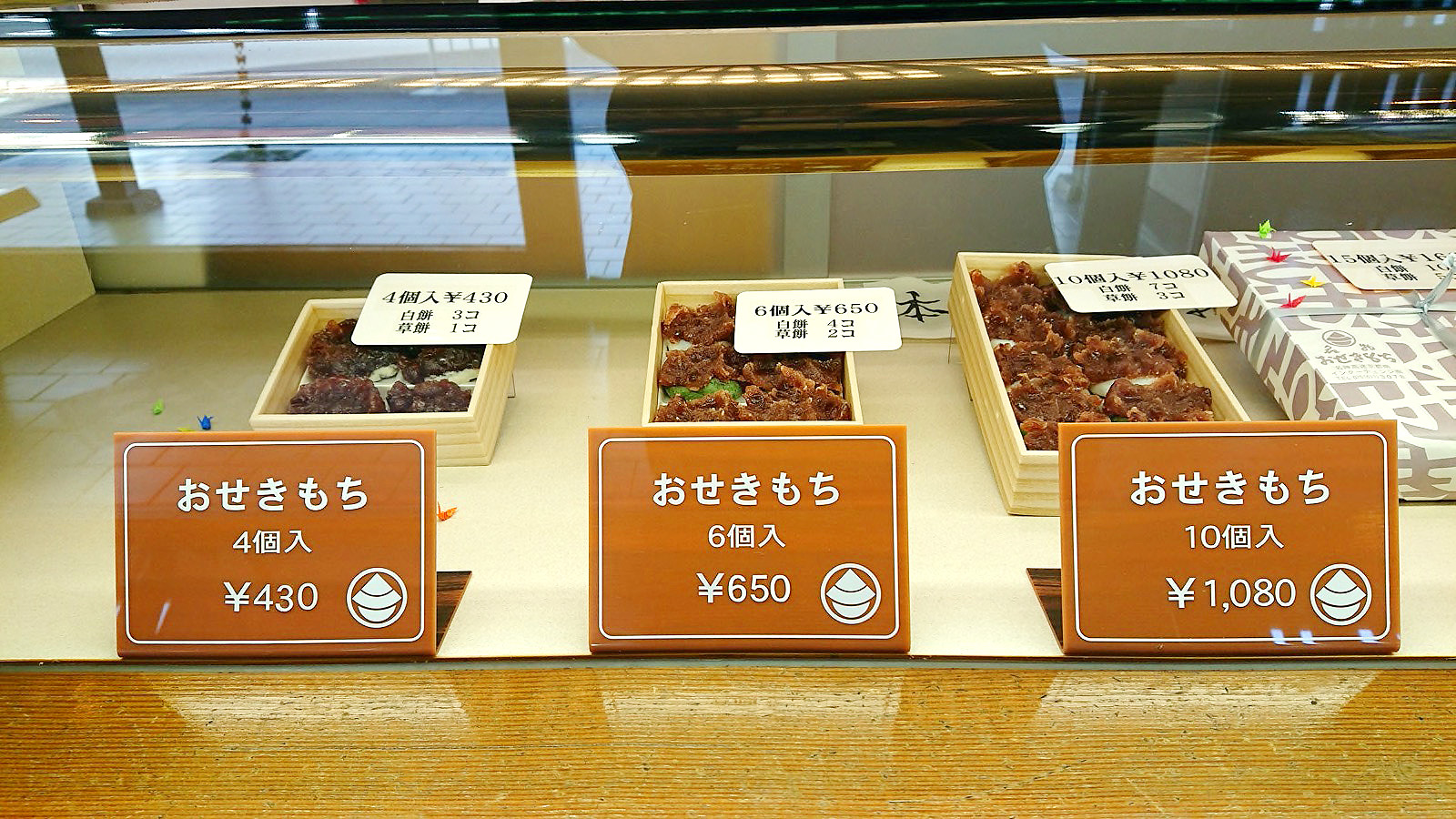 お せき もち