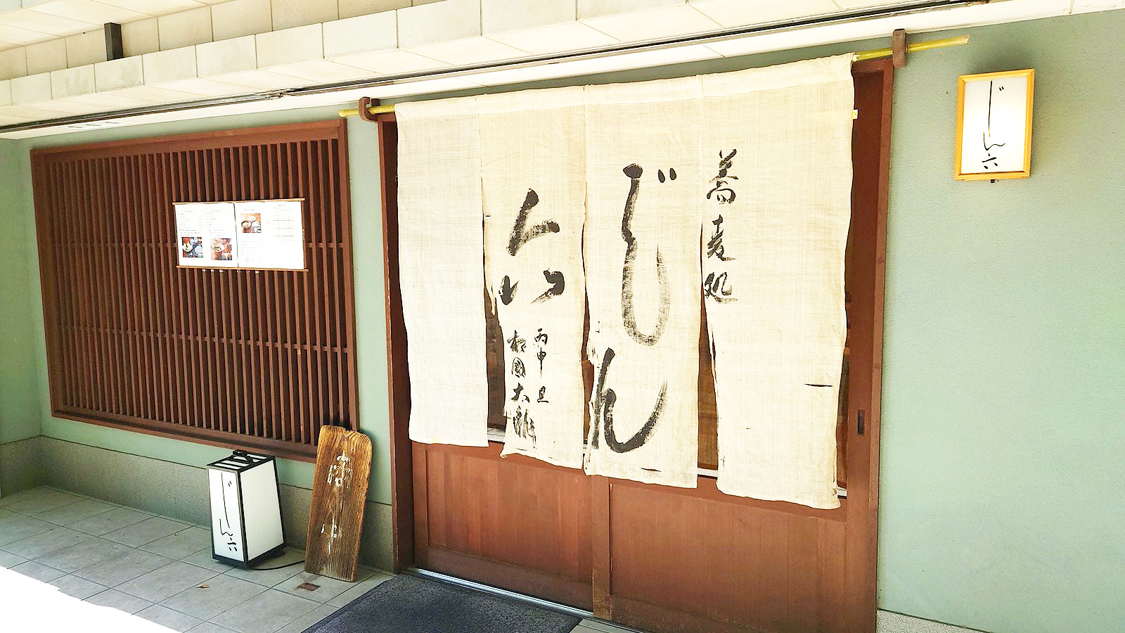 蕎麦 屋 じん 六
