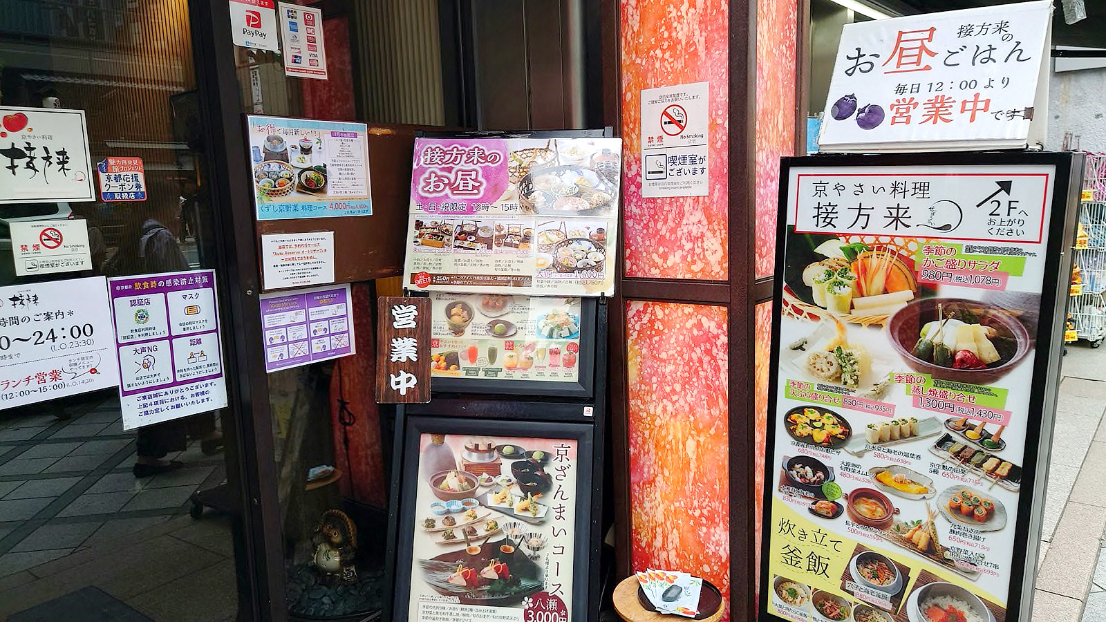 京 やさい 料理 接 方 来 京都 駅 ビル 店