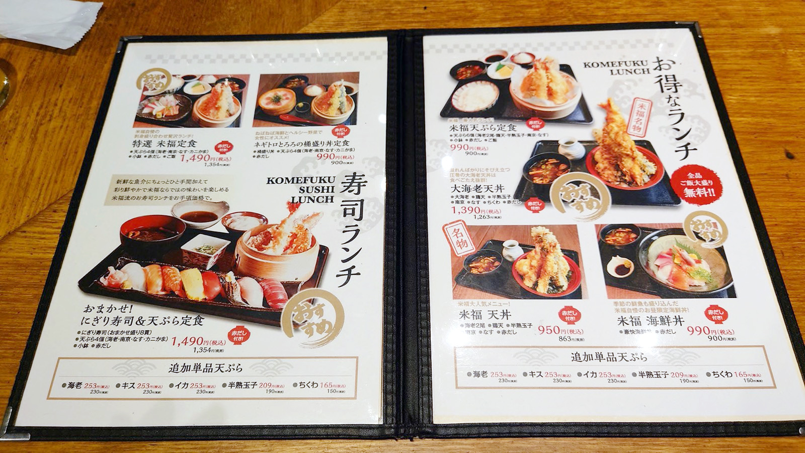 天ぷら 海鮮 米 福 四条 烏丸 店