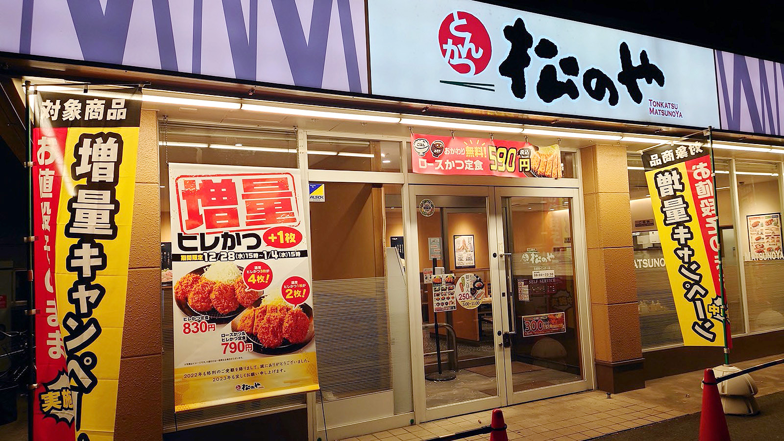 近く の 松 の や