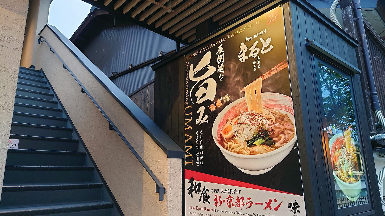 麺 処 まる と