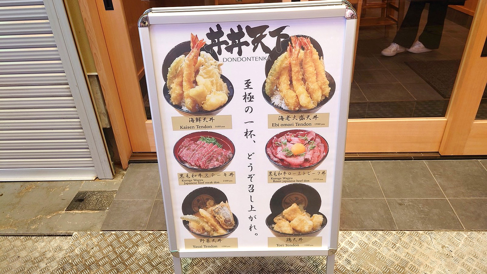 丼丼天下 錦市場本店 - 至極の一杯！京都錦市場に揚げたてカジュアル
