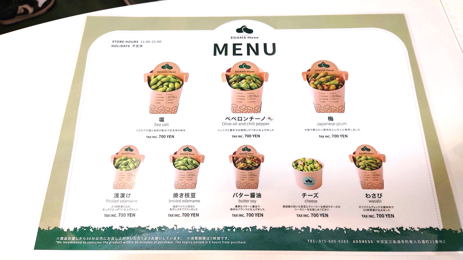 枝豆店 3➕2 閉店】SPICE UP- EDAMA・Meee（スパイスアップ エダマミー