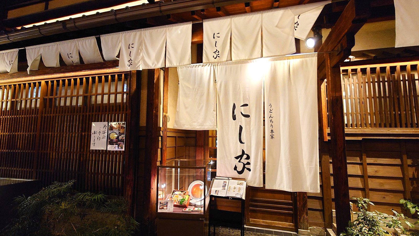 うどん ちり 本家 にし 家 本店