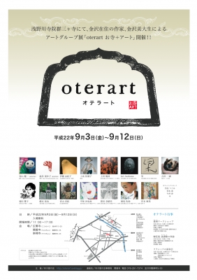 オテラートポスター