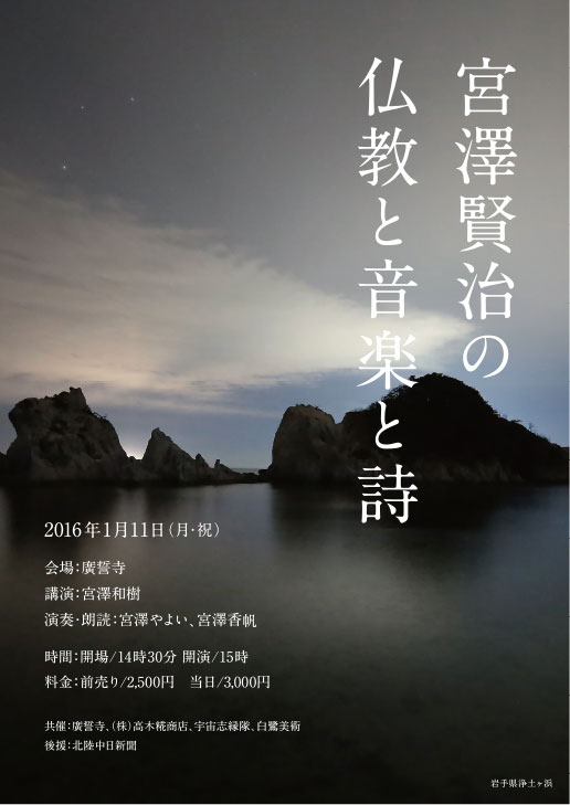 宮沢賢治講演会表紙