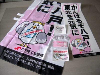がんばろう八戸!