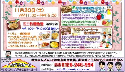 2013年11月のミニイベントのお知らせ☆