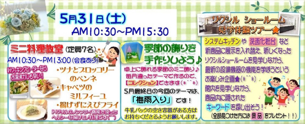 2014年5月31日 ミニイベント♪