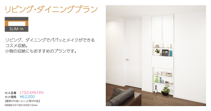 永大 リビングステージ 壁埋め込み収納