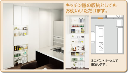 永大 壁埋め込み収納 キッチンにもOK!