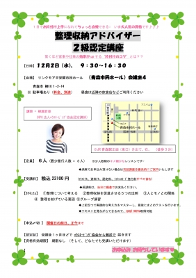 整理収納アドバイザー2級認定講座 平成27年12月2日(水)