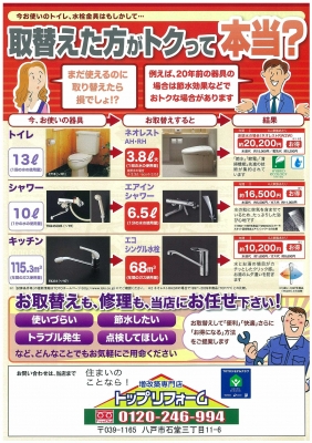 水栓取り替えキャンペーン